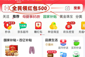 2026京东年货节红包活动时间和玩法攻略！