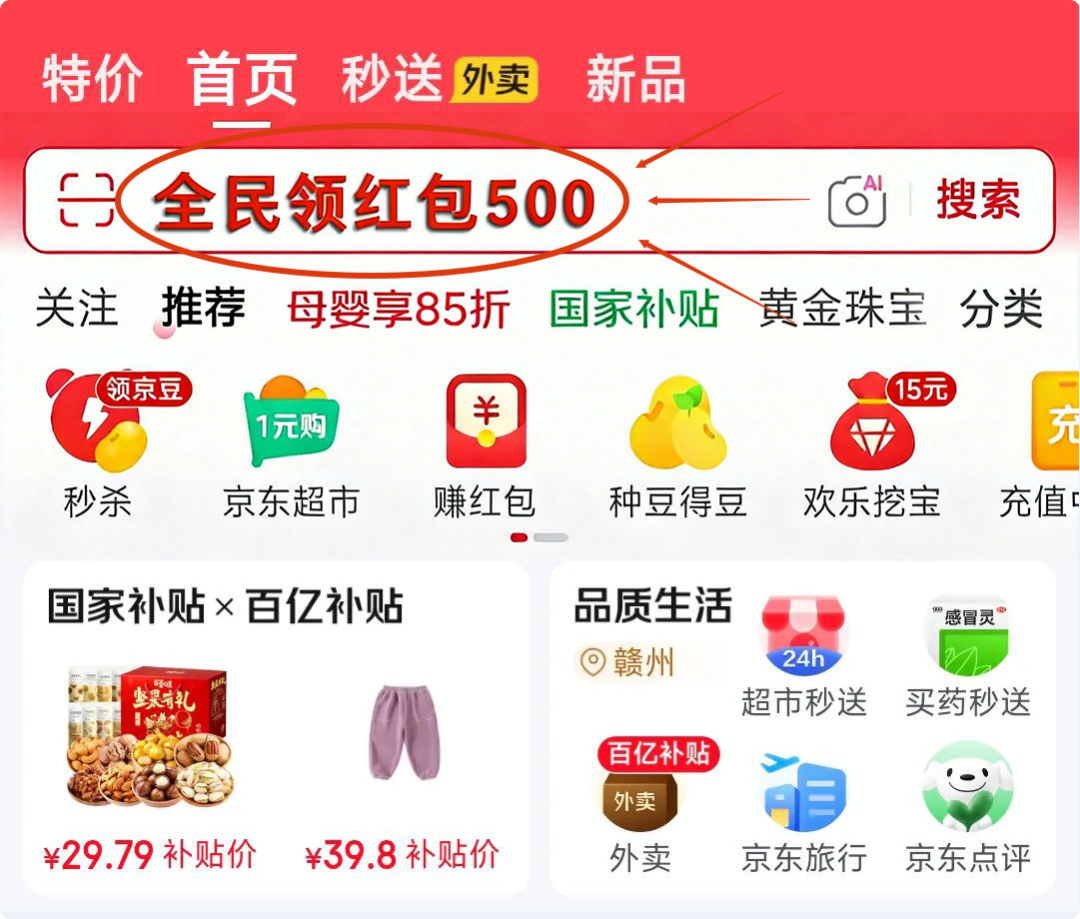 2026京东年货节红包活动时间和玩法攻略！